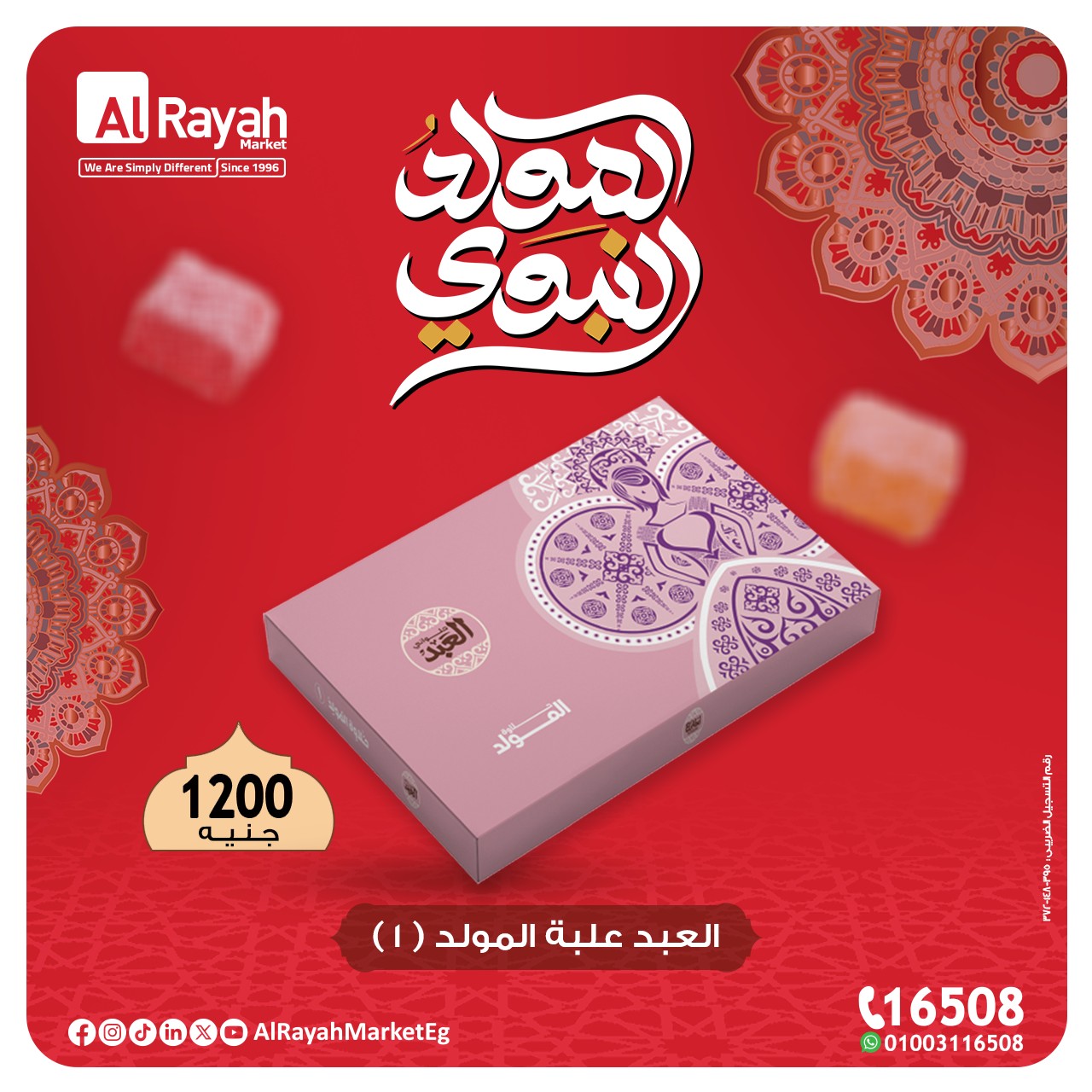 al-raya offers from 13aug to 2aug 2025 عروض الراية من 13 أغسطس حتى 2 أغسطس 2025 صفحة رقم 7